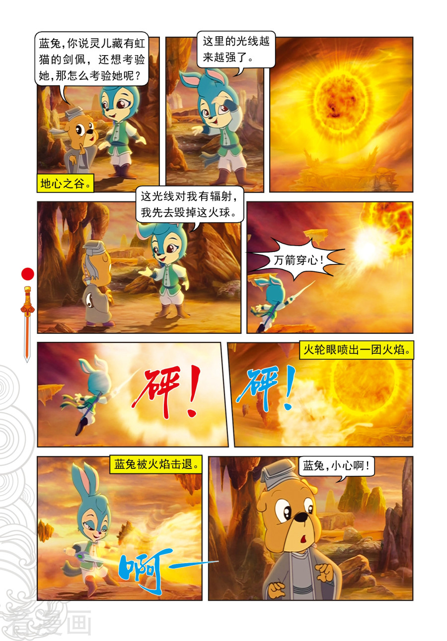 第53话地心之“火轮眼”-虹猫仗剑走天涯-虹猫蓝兔（第3张）